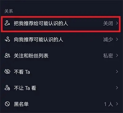 抖音怎么禁止通讯录找到好友呢
