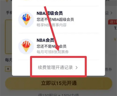 腾讯视频怎么取消会员自动续费功能