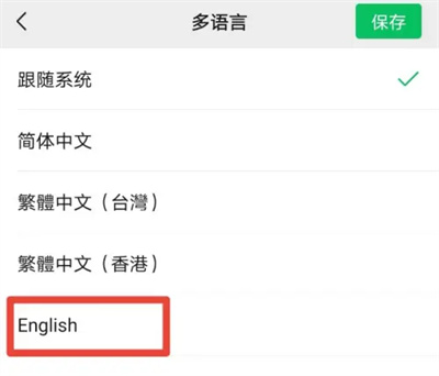 微信怎么更改语言系统