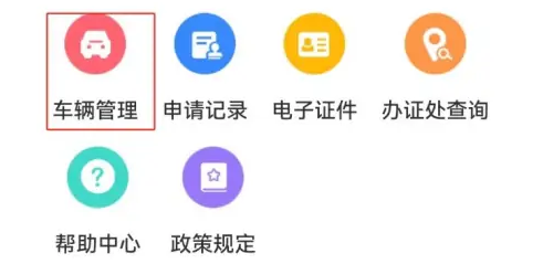 北京交警车辆信息怎么修改的