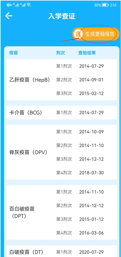 金苗宝接种审核报告怎么看的