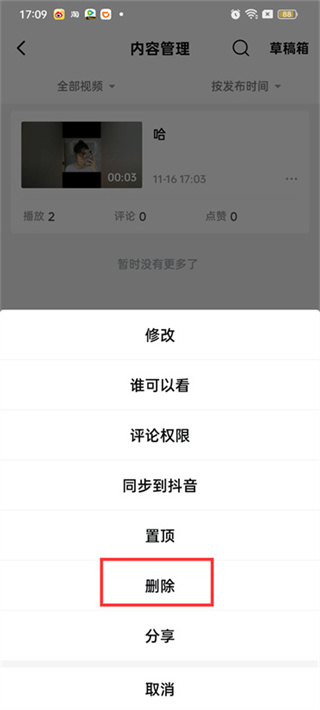 西瓜视频发布了怎么删除