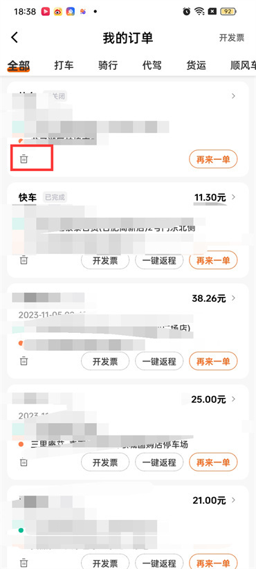 滴滴出行怎么彻底删除订单记录