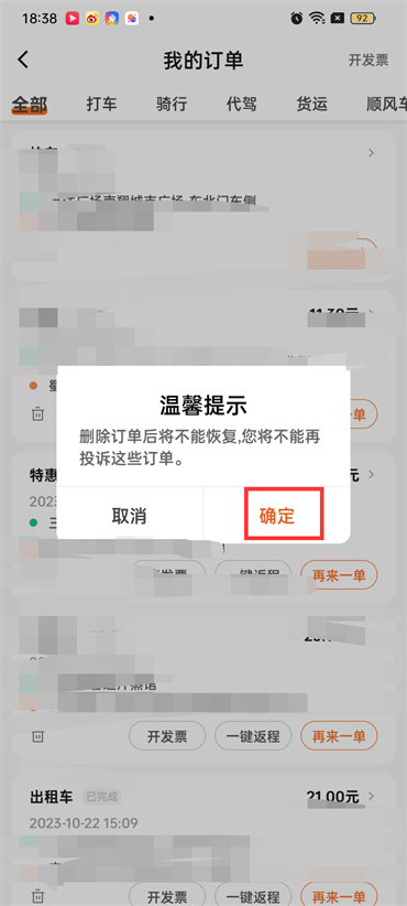 滴滴出行怎么彻底删除订单记录