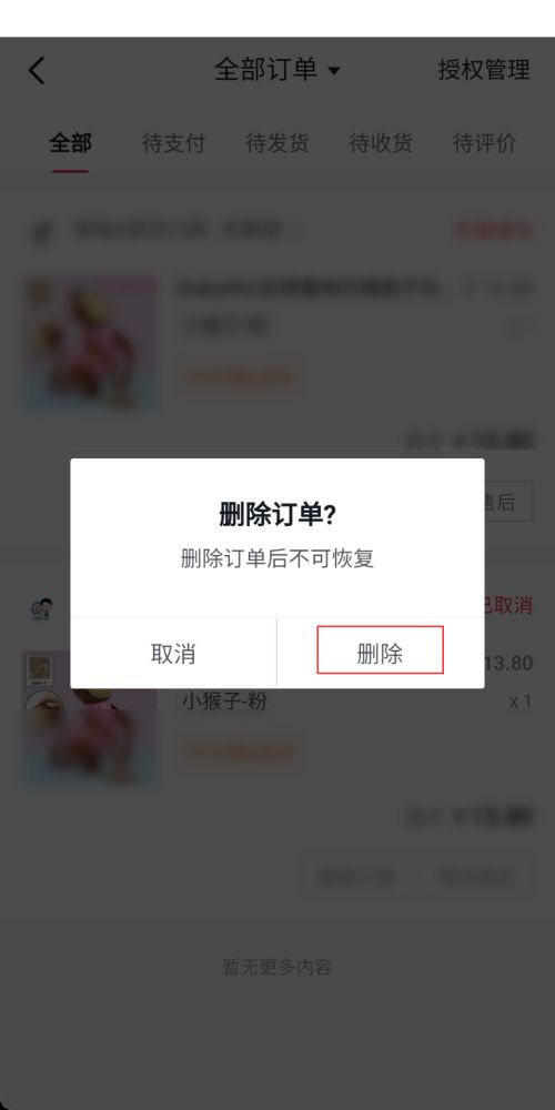 抖音极速版怎么删除订单