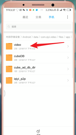 手机爱奇艺缓存视频在哪个文件夹里