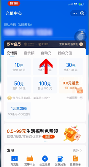支付宝怎么关闭自动充值话费功能