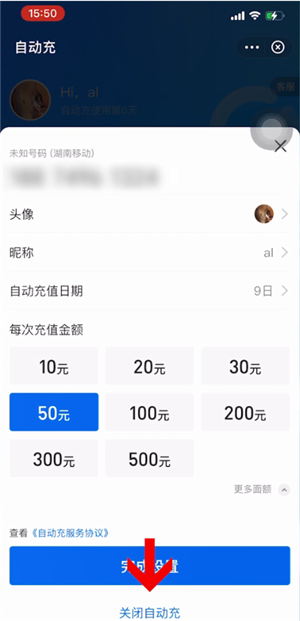 支付宝怎么关闭自动充值话费功能