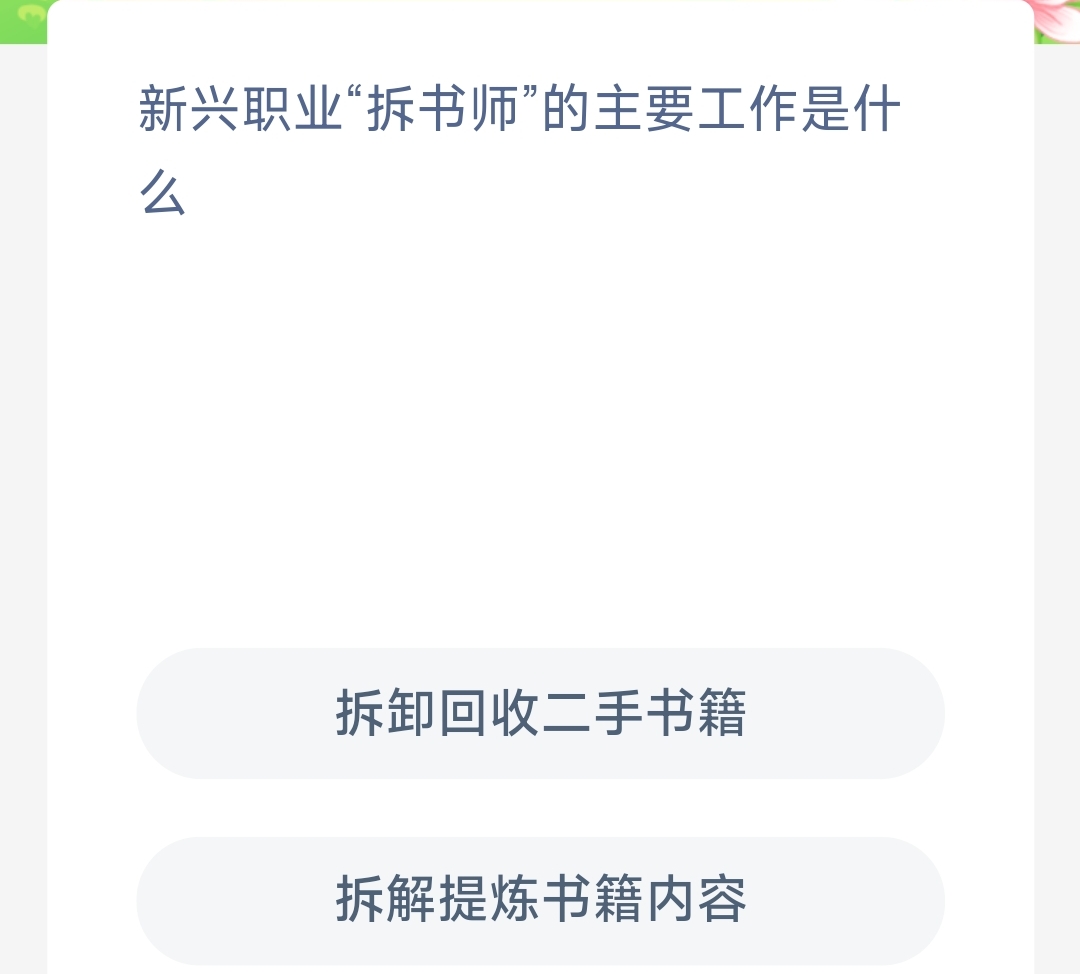 拆书兼职是什么意思