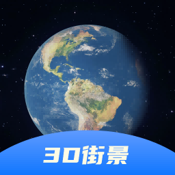 3d卫星全景地图免费