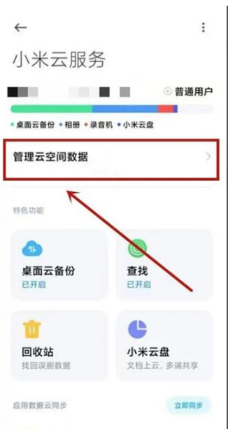 怎么查看小米云盘的照片