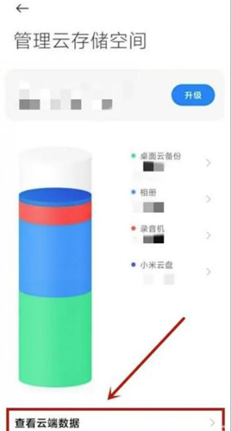 怎么查看小米云盘的照片
