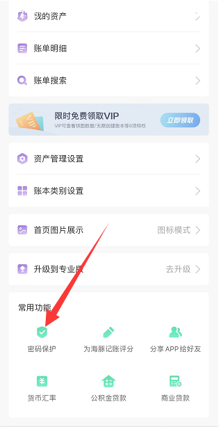 海豚记账本怎么启用手势密码设置