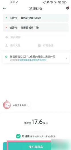 滴滴打车预约顺风车怎么取消