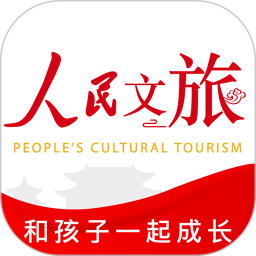 人民文旅