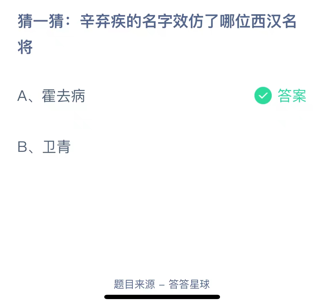 辛弃疾的名字有何深意