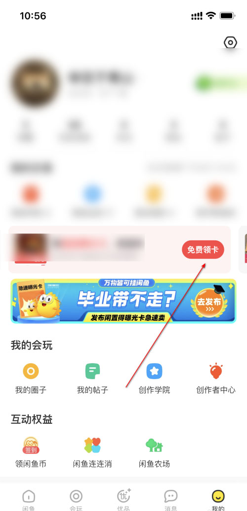 闲鱼怎么领取曝光卡啊