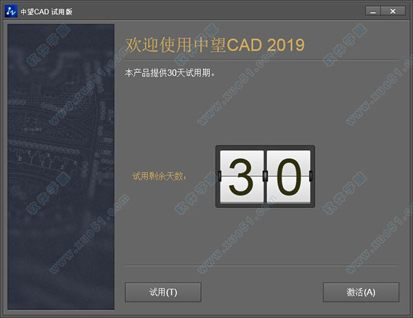 中望cad2021怎样激活(中望cad2021如何激活)