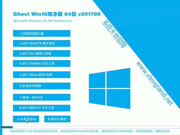 Windows10旗舰版_Win10 64位旗舰版下载