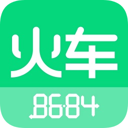 8684火车客户端