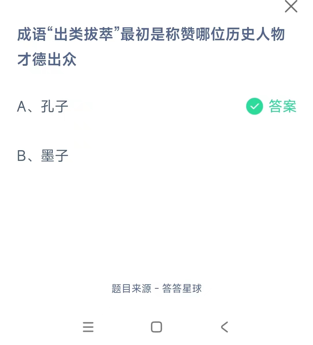 出类拔萃是历史故事吗