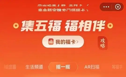 支付宝2020集五福攻略