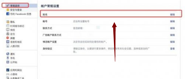 facebook如何修改昵称