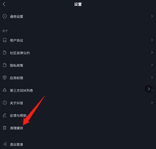 抖音极速版清理缓存怎么操作的
