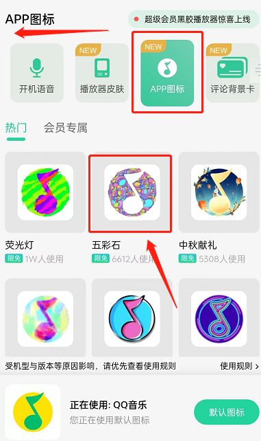 qq音乐如何更换应用图标图片