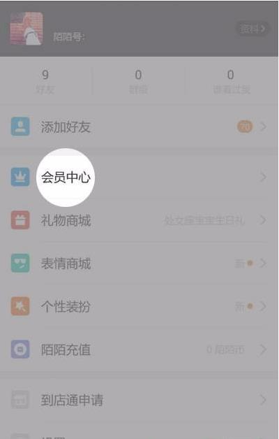 陌陌如何取消会员自动续费微信