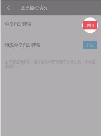 陌陌如何取消会员自动续费微信