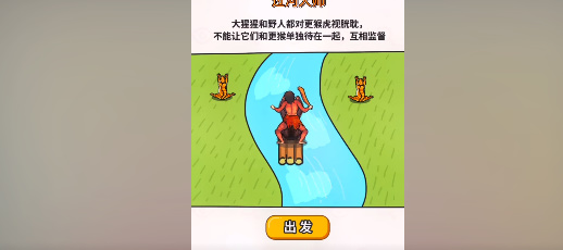 过河大师第二十五关怎么玩儿