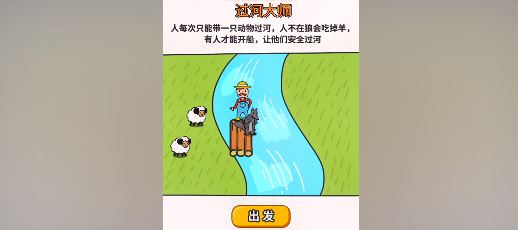 过河游戏app