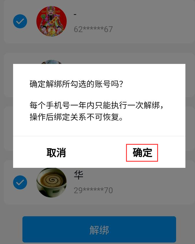 怎么查询名下实名几个qq