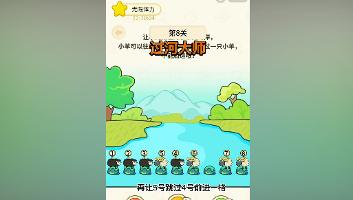 过河大师第八关怎么过关视频