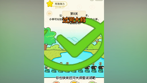 过河大师第八关怎么过关视频