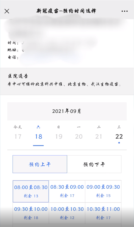 新冠疫苗接种微信怎么预约的