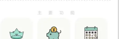 青子记账怎么新建账本