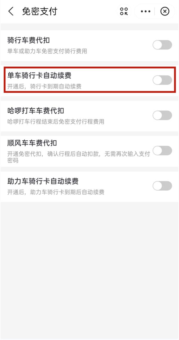 怎样在支付宝取消哈罗单车自动续费
