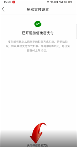 《拼多多》设置用密码支付方法