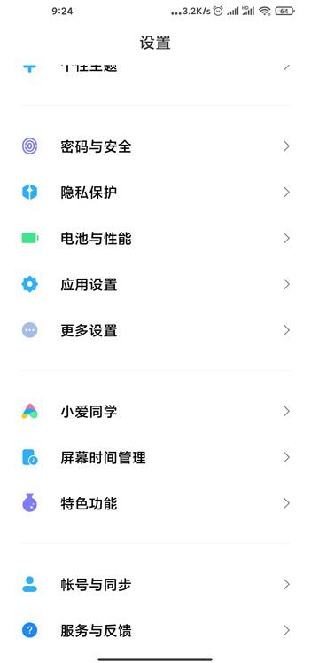 miui12隐藏应用图标教程