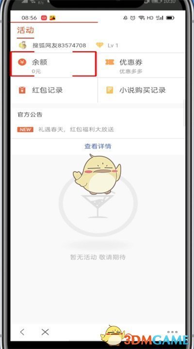 《搜狐新闻》提现方法介绍