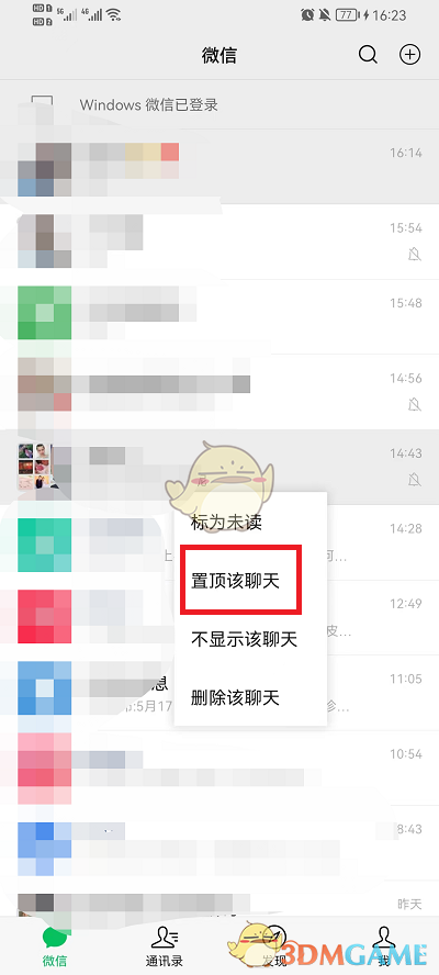 《微信》置顶好友聊天设置方法