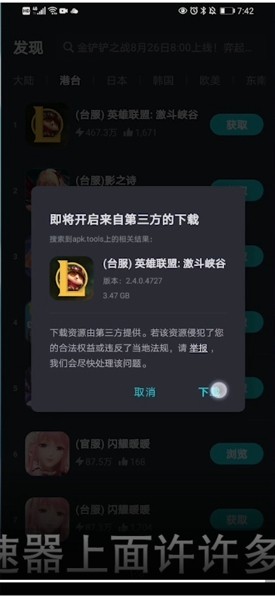 《taptap加速器》添加游戏方法