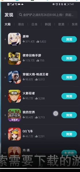 《taptap加速器》添加游戏方法