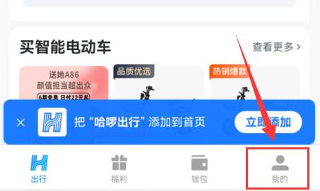 哈啰出行优惠券在哪领