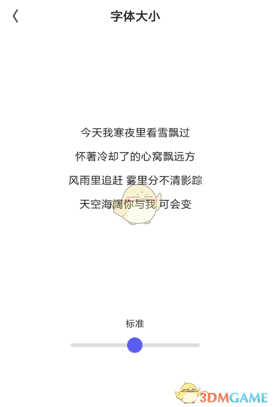 《夸克浏览器》字体大小设置教程