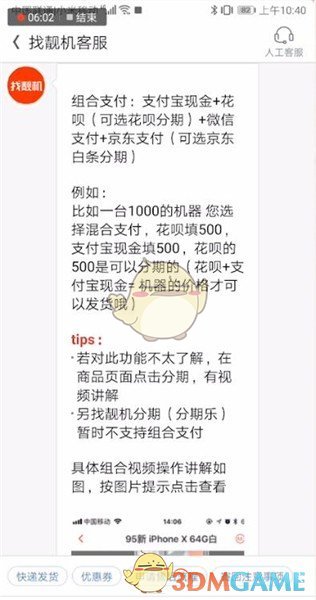 《找靓机》组合支付方法