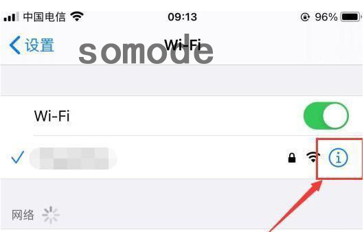 ios14wifi不能用解决方法