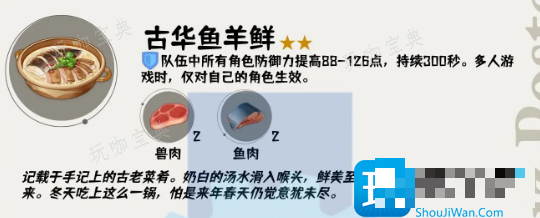 原神1.6版本新增食谱